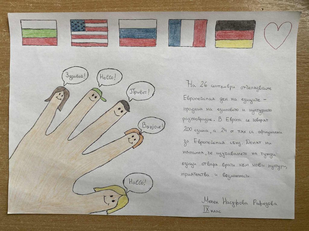Европейски ден на езиците  - ОБУ Панайот Волов - Тодор Икономово